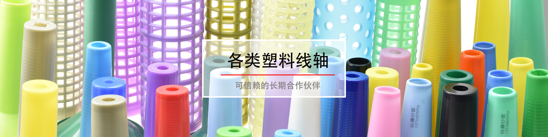 裕鑫纱管