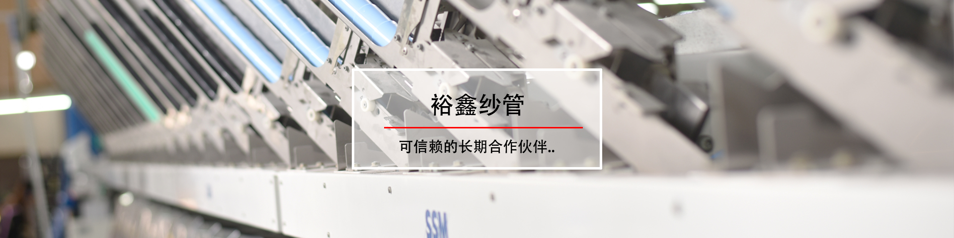 裕鑫纱管de3